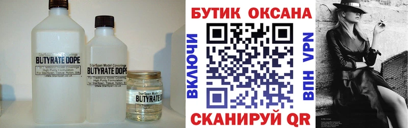дарк нет состав  наркота  Балей  БУТИРАТ BDO 33% 